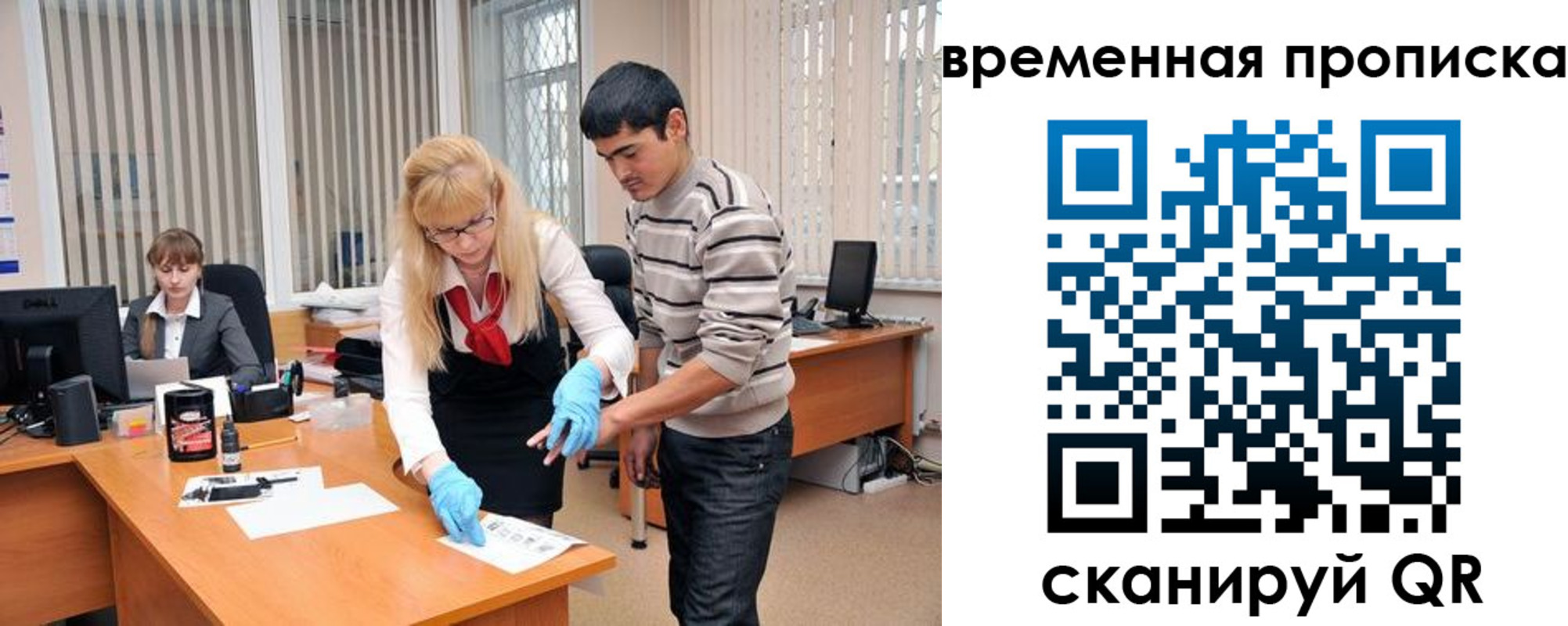 временная регистрация для всех в Нариманове