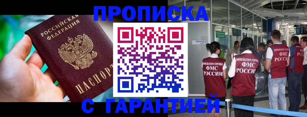 прописка иностранных граждан в Нариманове