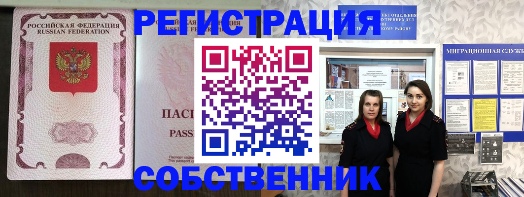 временная регистрация адрес в Нариманове