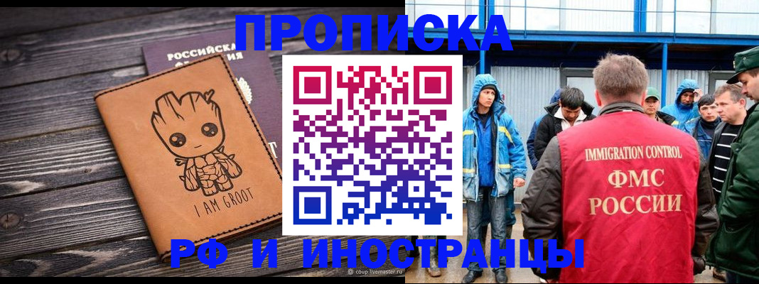 прописка от собственника в Нариманове