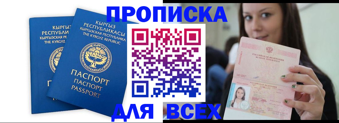 временная регистрация для всех в Нариманове