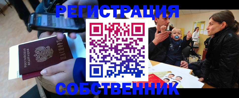 прописка паспорт в Нариманове