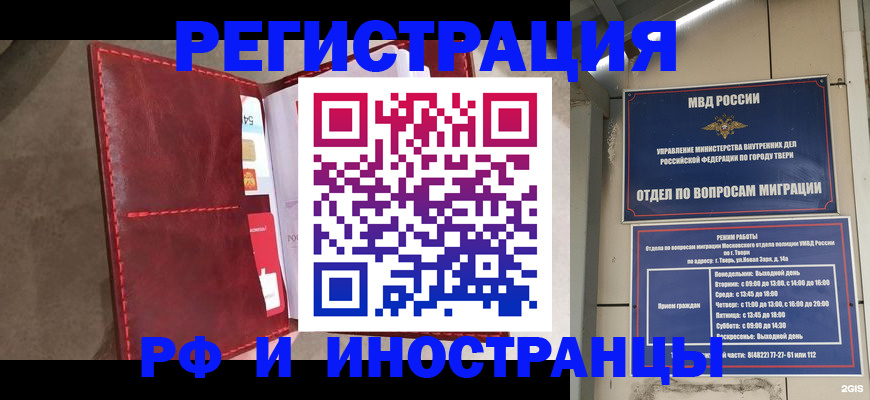 временная регистрация 2025 в Нариманове