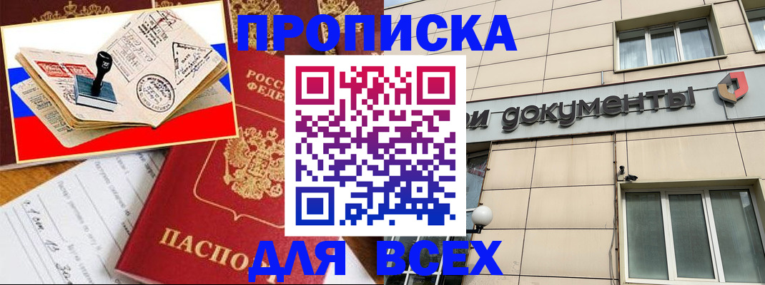 временная регистрация недорого в Нариманове